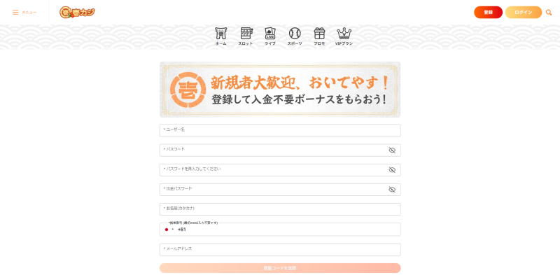 壱カジ公式サイト