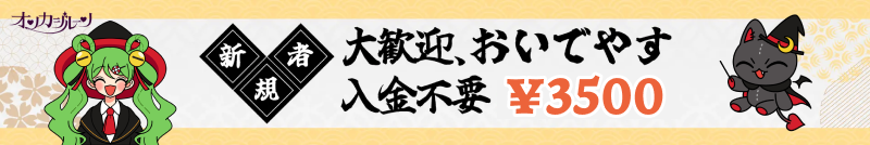 壱カジ入金不要ボーナスメインビジュアル