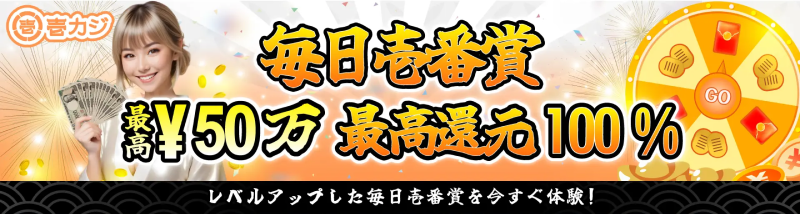 壱カジ「毎日壱番賞」メインビジュアル