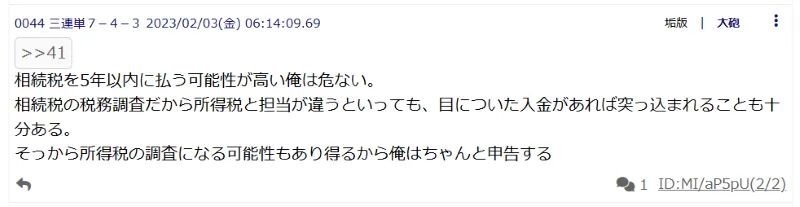 5ちゃんねるのオンカジ税金を払う人の口コミ