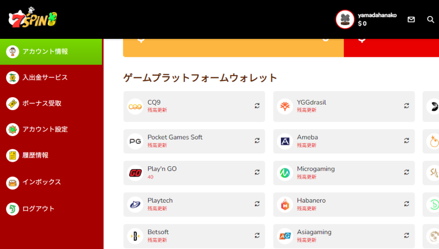 7スピンカジノゲームプラットフォームウォレット