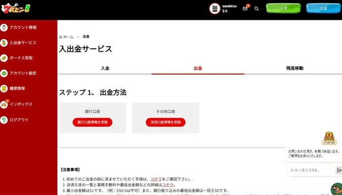 7スピンカジノ入金不要ボーナスの出金方法02