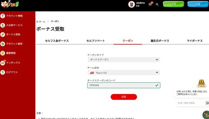 7SPINボーナスコード入力画面
