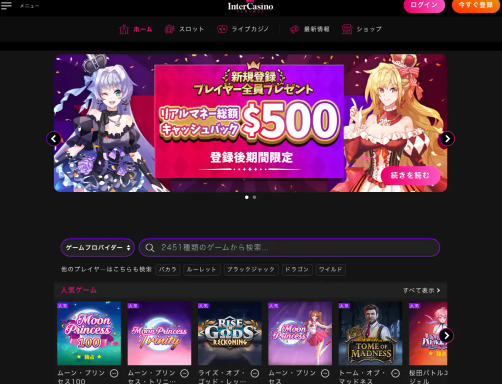 インターカジノ公式サイトTOPページ