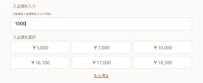 銀行送金EX入金額入力画面