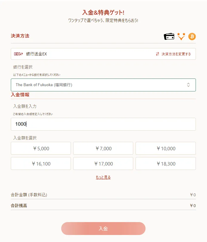 銀行送金EX
