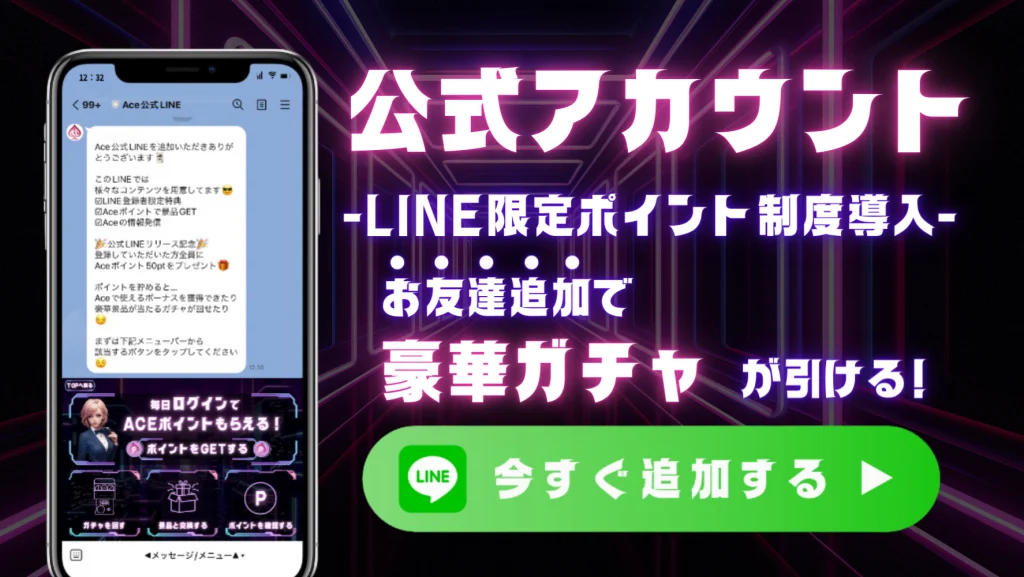 公式LINEアカウント登録ボーナス