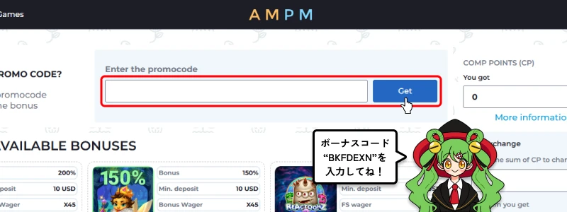 AMPMカジノ|ボーナスコード入力画面