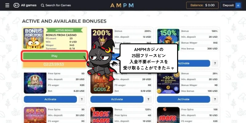 AMPMカジノ|入金不要ボーナス獲得画面