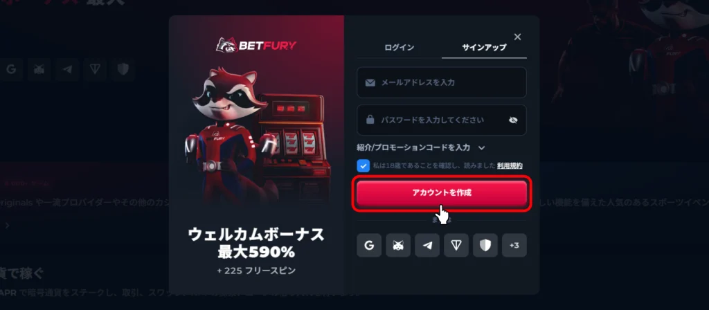 ベットフューリー(BETFURY)新規登録画面