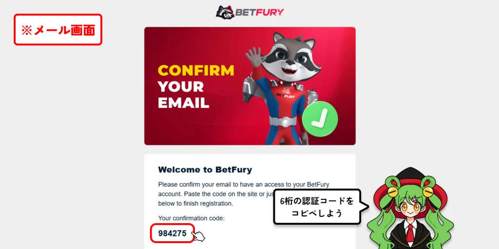 ベットフューリー(BETFURY)メール認証コード