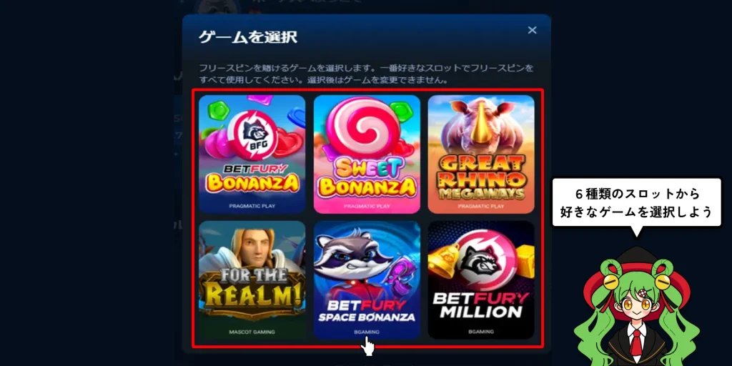 ベットフューリー(BETFURY)入金不要ボーナスのスロット選択