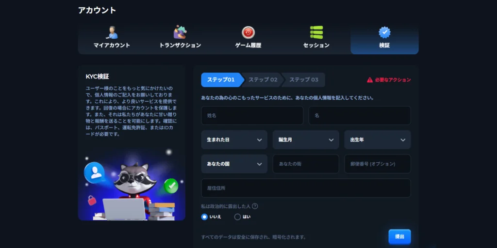 ベットフューリー(BETFURY)KYC認証