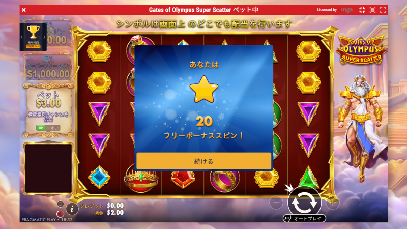 Gates of Olympus Super Scatter の20回FSを獲得