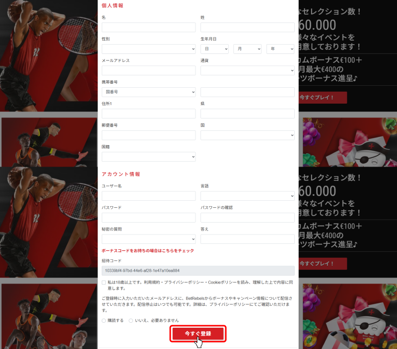 ベットレベルズの新規登録画面