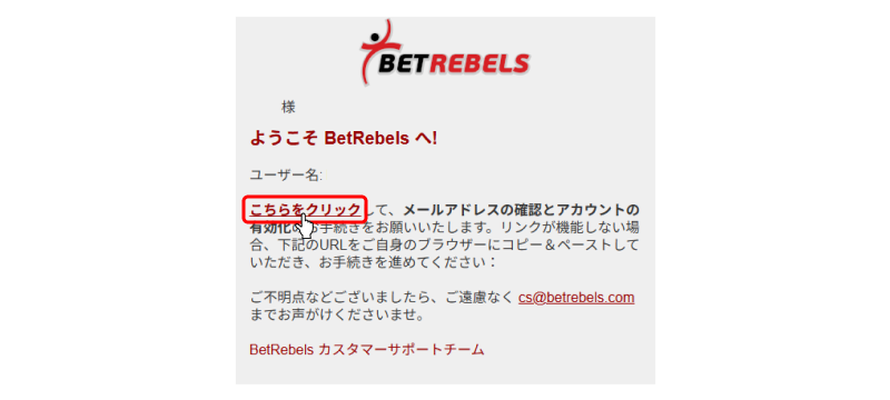ベットレベルズからのメール①