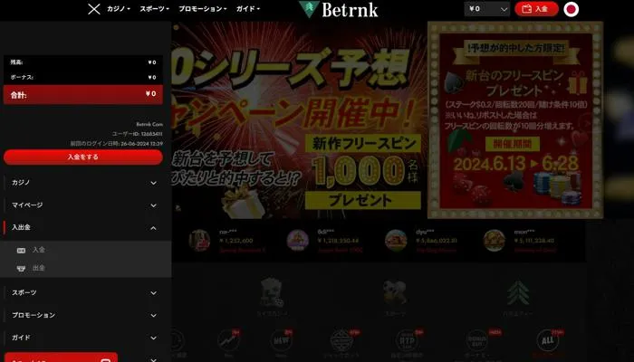 betrnk出金方法