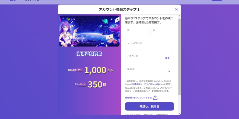 カジノデイズ登録ステップ1