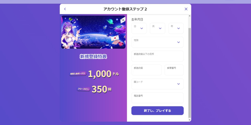 カジノデイズ登録ステップ2