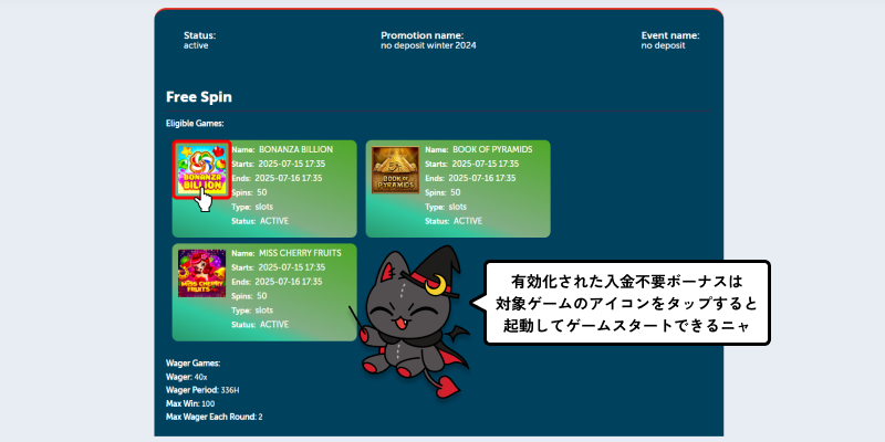 カジノギャラクシー|有効化された入金不要ボーナス