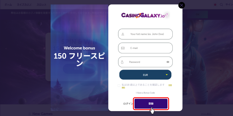 カジノギャラクシー|新規登録画面