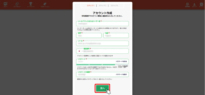 カジノレオ|アカウント作成ステップ1の画面