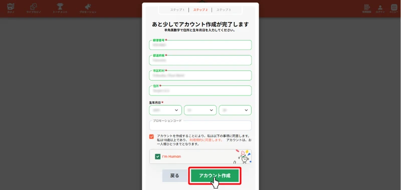 カジノレオ|アカウント作成ステップ2の画面