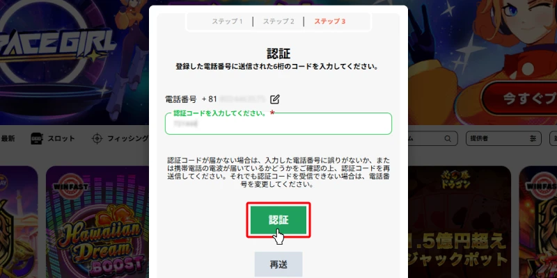 カジノレオ|電話番号認証画面