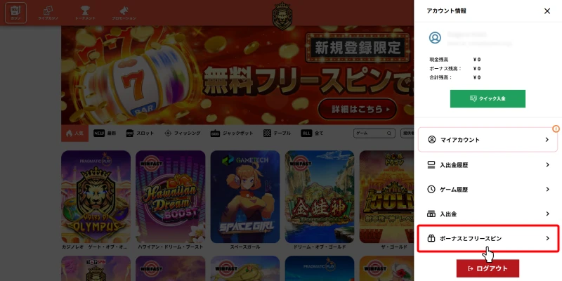 カジノレオ|入金不要ボーナス受取ページ移動画面