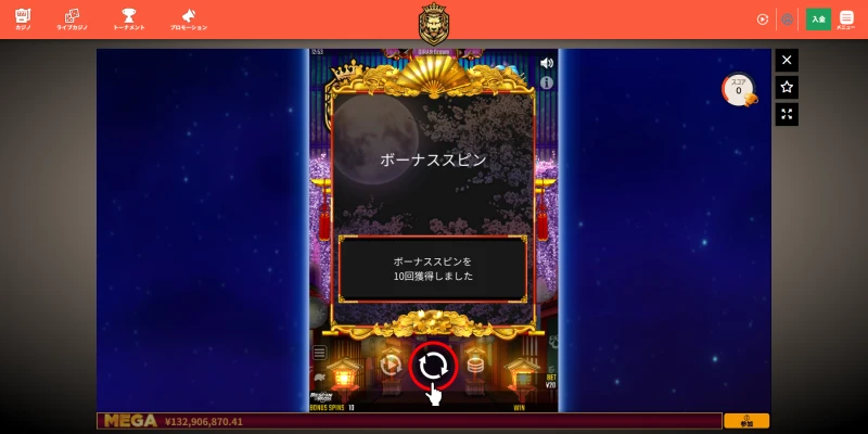 カジノレオ|入金不要ボーナス10回転FSの使用画面