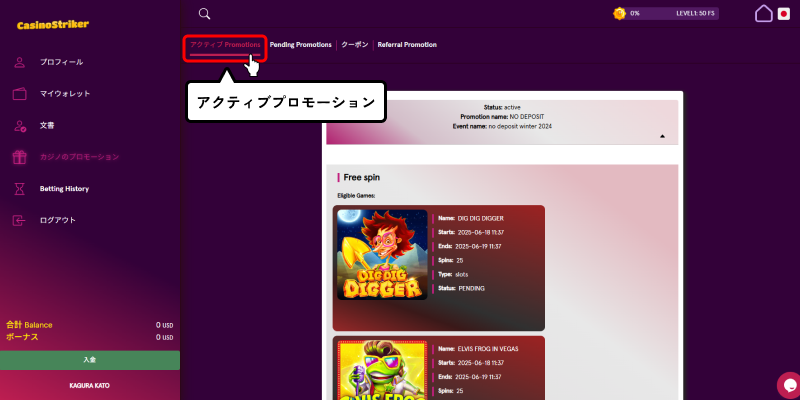 カジノストライカー入金不要ボーナス受取完了画面