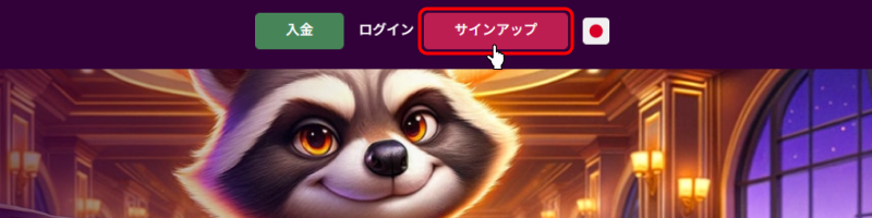 カジノストライカーサインアップタップ画面