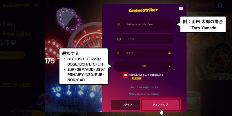 カジノストライカー新規登録画面