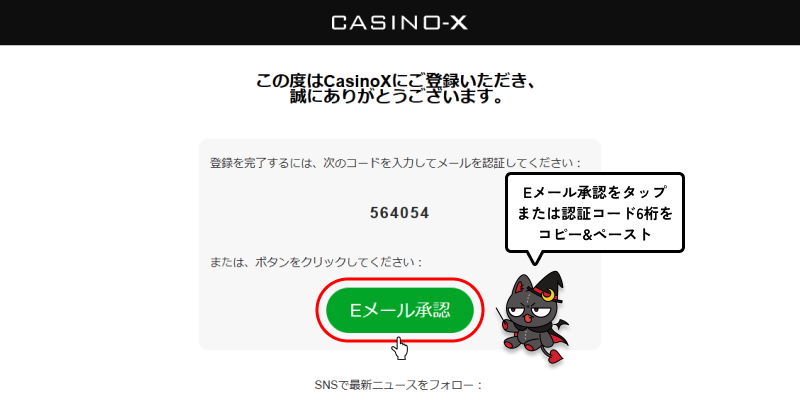 カジノエックスメール認証