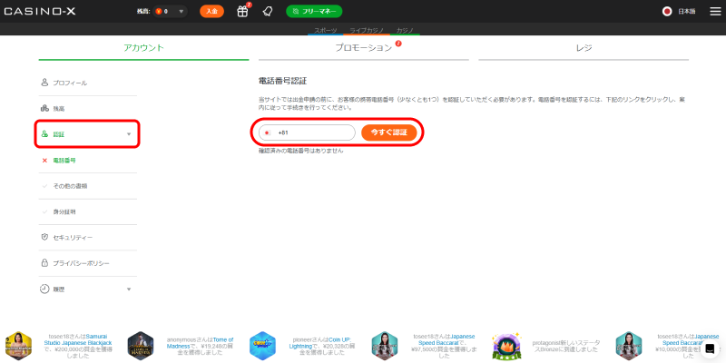 カジノエックス電話番号認証