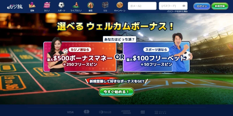 カジ旅|TOPページ