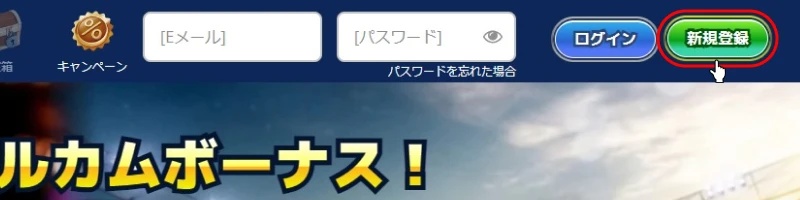 カジ旅|新規登録ボタンタップ画面
