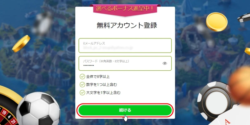 カジ旅|無料アカウント登録画面