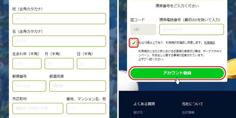 カジ旅|アカウント情報入力画面