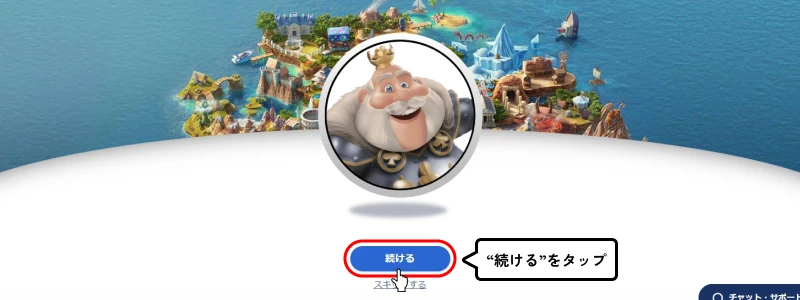 カジ旅|冒険画面「続ける」タップ