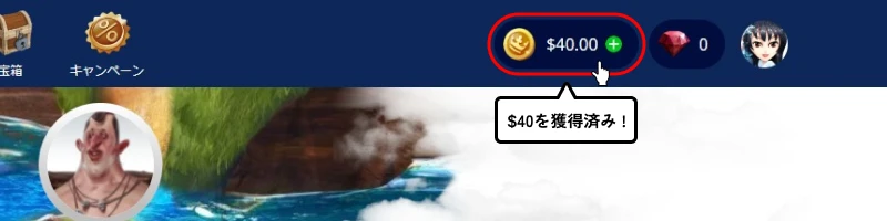 カジ旅|$40反映確認画面