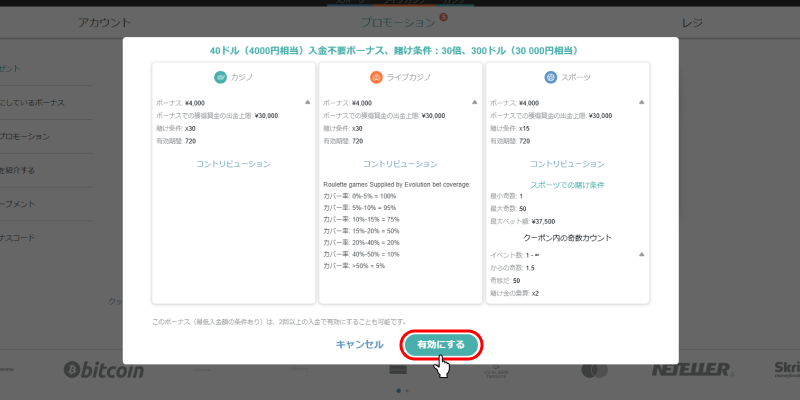 コンクエスタドール入金不要ボーナス有効化画面