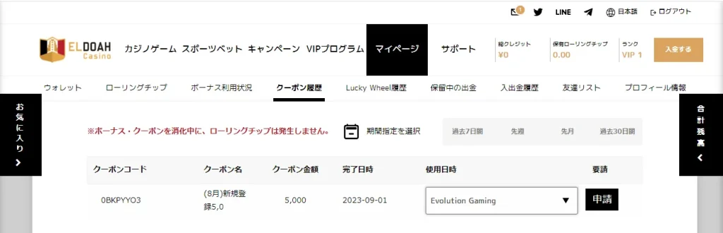 エルドアカジノ当サイト限定5000円入金不要ボーナス