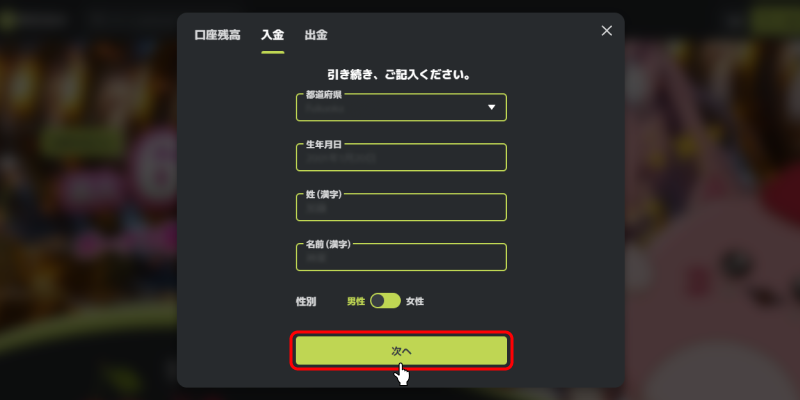 フレッシュカジノ新規登録画面②