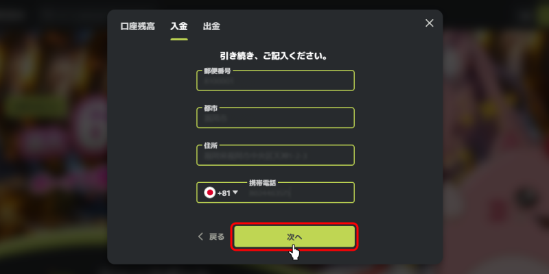 フレッシュカジノ新規登録画面③
