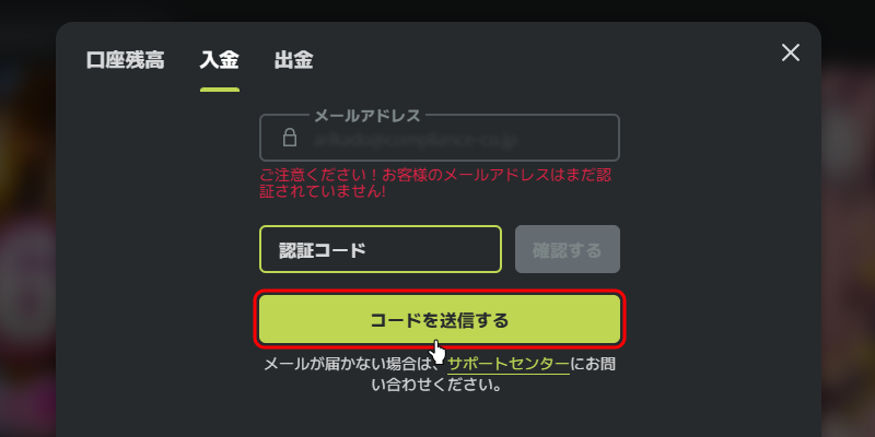 フレッシュカジノメールアドレス認証