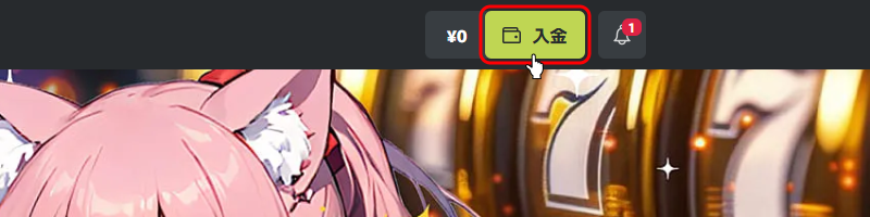 フレッシュカジノ入金ページ移動