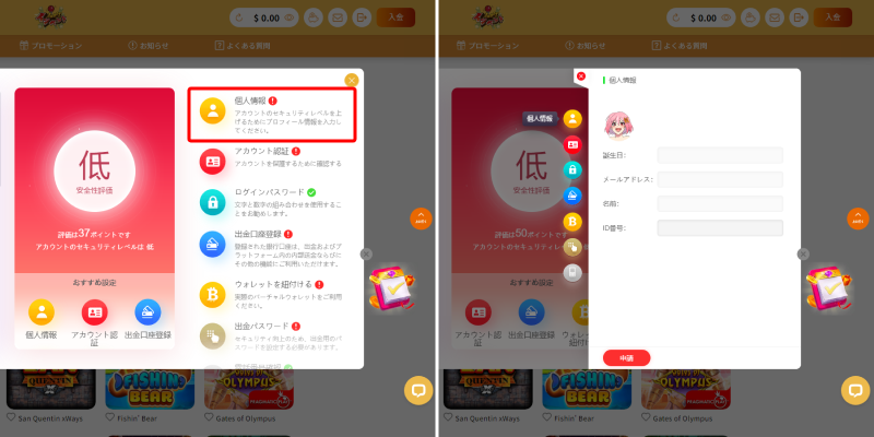 インベットカジノ個人情報登録画面