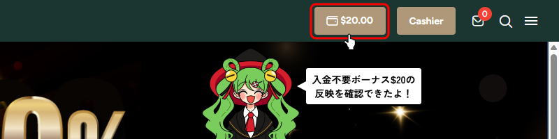 アイネットベット(iNetBet)入金不要ボーナスの反映を確認