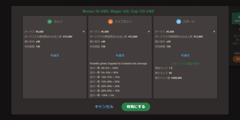 ジョイカジノ入金不要ボーナス受取（出金条件確認）